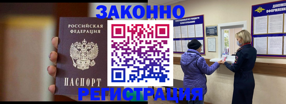 прописка для работы в Емве