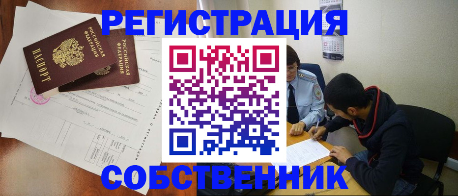 временная регистрация собственник в Емве